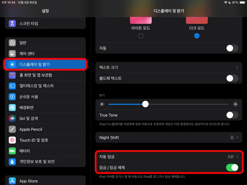 아이패드 설정에서 디스플레이 및 밝기 메뉴에서 자동 잠금 및 잠금 해제 메뉴를 빨간 네모로 표시한 화면