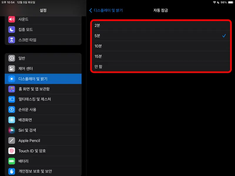 아이패드 설정 화면에서 자동 잠금 시간을 빨간 네모로 표시한 화면