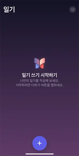 일기앱 시작 모습