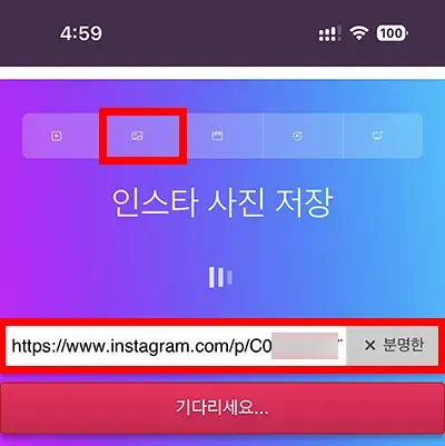 인스타그램 링크를 붙여서 다운 받는 모습