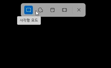 윈도우11 화면 캡쳐 모습의 사각형 모드