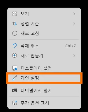 윈도우 바탕화면에서 마우스 우측 버튼 클릭 후 나오는 메뉴
