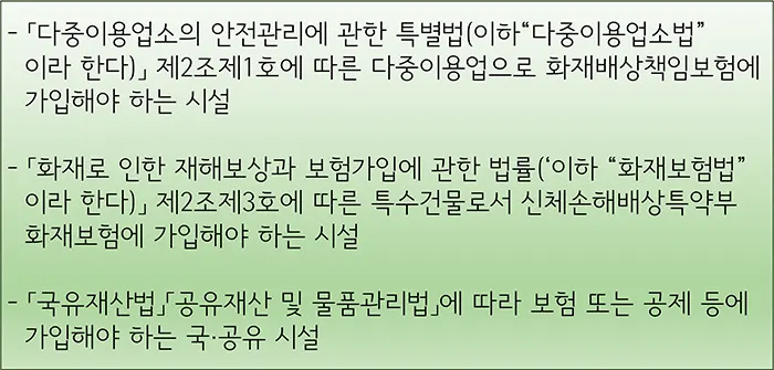 재난배상책임보험 가입 의무 제외 대상