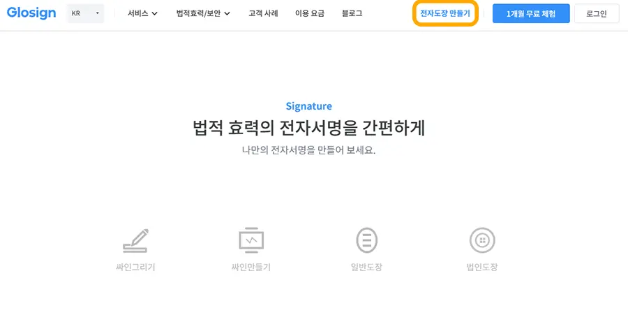 글로싸인 홈페이지