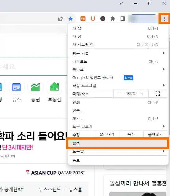 구글 크롬 브라우저 설정으로 들어가는 모습