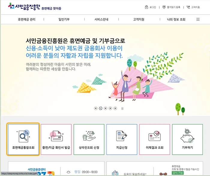 서민금융진흥원 홈페이지의 모습