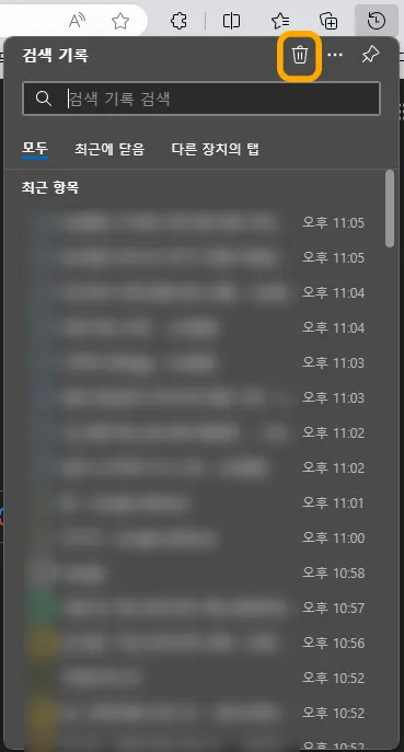 엣지에서 검색 기록이 떠 있는 모습