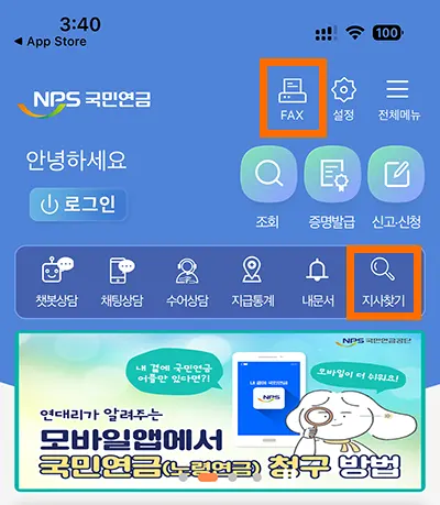 NPS 국민연금 공단 앱의 처음 모습